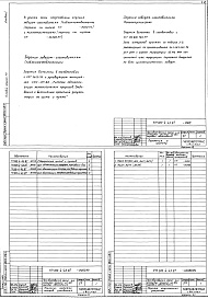 Состав фльбома. Типовой проект 503-4-45.87Альбом 5 Задание заводу-изготовителю    