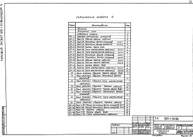 Состав фльбома. Типовой проект 503-1-51.86Альбом 4 Задание заводу-изготовителю на щиты управления     