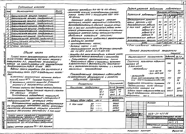 Состав фльбома. Типовой проект 503-01-40с.86Альбом 1 Пояснительная записка, схема генерального плана