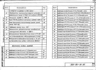 Состав фльбома. Типовой проект 501-04-10.85Альбом 1 Пояснительная записка. Схемы секционирования. Линейное оборудование. Монтажные кривые проводов