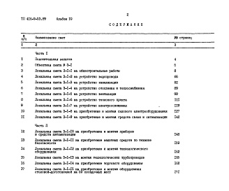 Состав фльбома. Типовой проект 416-9-53.89Альбом 10 Сметы Часть 1, 2