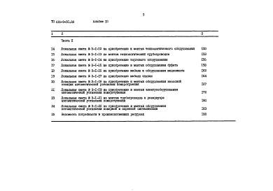 Состав фльбома. Типовой проект 416-9-50.88Альбом 10 Сметы Часть 1, 2