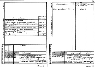 Состав фльбома. Типовой проект 416-4-113.87Альбом 5 Задания заводу-изготовителю на автоматизацию санитарно-технических систем