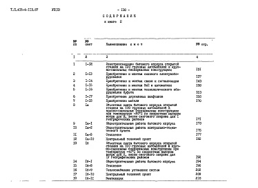 Состав фльбома. Типовой проект 416-4-113.87Альбом 7 Сметы книги 1, 2