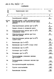 Состав фльбома. Типовой проект 416-4-112с.86Альбом 9 Сметная документация