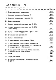 Состав фльбома. Типовой проект 416-4-112с.86Альбом 9 Сметная документация