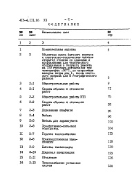 Состав фльбома. Типовой проект 416-4-111.86Альбом 7 Сметы    