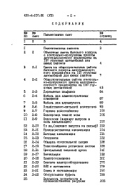 Состав фльбома. Типовой проект 416-4-110.86Альбом 7 Сметы     