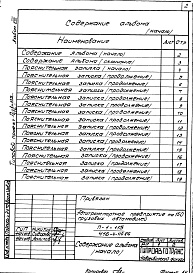 Состав фльбома. Типовой проект 416-4-110.86Альбом 8 Проектная документация по переводу помещений подвала бытового корпуса на режим ПРУ