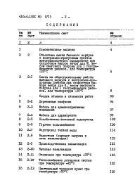 Состав фльбома. Типовой проект 416-4-105с.85Альбом 6 Сметы     