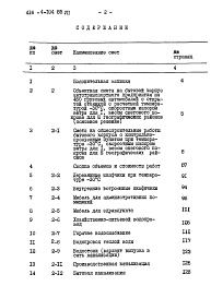 Состав фльбома. Типовой проект 416-4-104.85Альбом 7 Сметы    