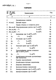 Состав фльбома. Типовой проект 416-4-102.85Альбом 7 Сметная документация 