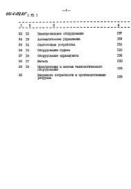 Состав фльбома. Типовой проект 416-4-102.85Альбом 7 Сметная документация 