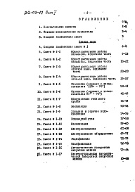 Состав фльбома. Типовой проект 2с-09-17Альбом 3 Смета