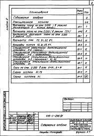 Состав фльбома. Типовой проект 416-1-256.91Альбом 9 Проектная документация по переводу помещений 1-го этажа административно-бытового здания на режим СОЛ  