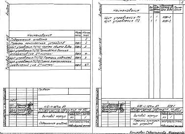 Состав фльбома. Типовой проект 416-1-187м.87Альбом 5 Задание заводу-изготовителю по автоматизации санитарно-технических систем    