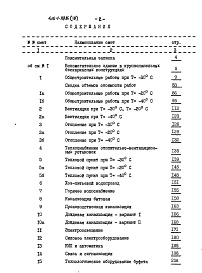 Состав фльбома. Типовой проект 416-1-169.86Альбом 9 Сметная документация