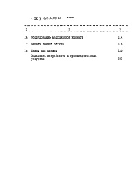 Состав фльбома. Типовой проект 416-1-169.86Альбом 9 Сметная документация