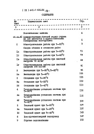 Состав фльбома. Типовой проект 416-1-168.86Альбом 9 Сметная документация    