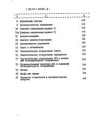 Состав фльбома. Типовой проект 416-1-168.86Альбом 9 Сметная документация    