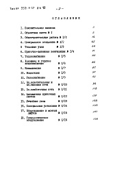 Состав фльбома. Типовой проект 252-1-57Альбом 7 Сметы