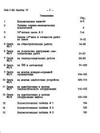 Состав фльбома. Типовой проект 244-1-48Альбом 4 Сметы