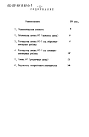 Состав фльбома. Типовой проект 182-000-801.13.89Альбом 2 Сметы. Ведомость потребности в материалах