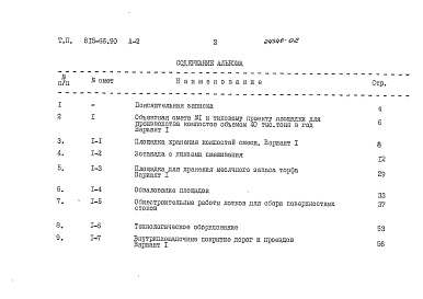 Состав фльбома. Типовой проект 815-66.90Альбом 2 Сметы