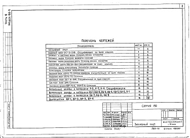 Состав фльбома. Типовой проект 111-152-13/1Альбом 27 Деревянные изделия (Р10.5-1)