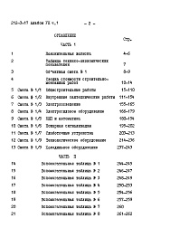 Состав фльбома. Типовой проект 212-3-17Альбом 7 Сметы. Часть 1, Часть 2