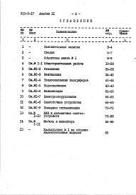 Состав фльбома. Типовой проект 212-3-17Альбом 11 Сметы к вспомогательным помещениям