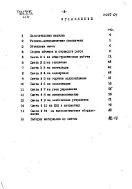 Состав фльбома. Типовой проект 222-9-74Альбом 4 Сметы