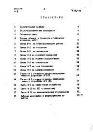 Состав фльбома. Типовой проект 222-9-75Альбом 4 Сметы