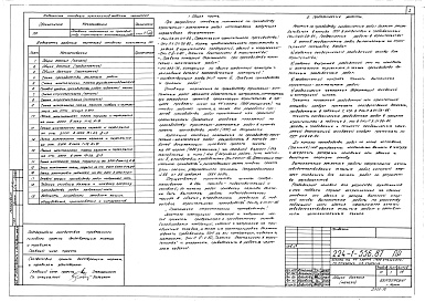 Состав фльбома. Типовой проект 224-1-556.87Альбом 4 Основные положения по производству строительно-монтажных работ