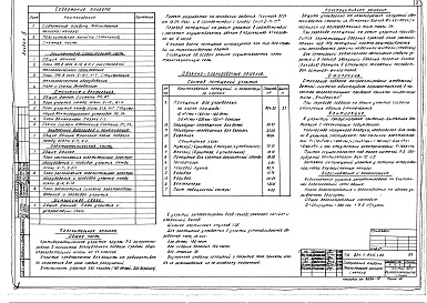 Состав фльбома. Типовой проект 224-1-645.1.88Альбом 9 Проектная документация на перевод помещений подвала для использования под ПРУ