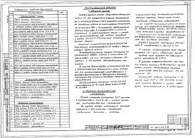 Состав фльбома. Типовой проект 224-1-645.1.88Альбом 10 Проектная документация на перевод школы под БХП и помещений подвала под ПРУ