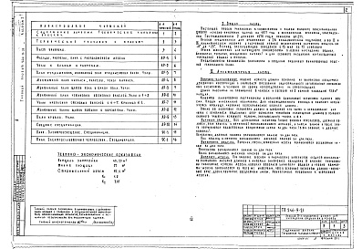 Состав фльбома. Типовой проект 246-9-21Альбом 1 Архитектурно-строительные чертежи и чертежи инженерного оборудования