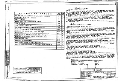 Состав фльбома. Типовой проект 246-9-22Альбом 1 Архитектурно-строительные чертежи и чертежи инженерного оборудования