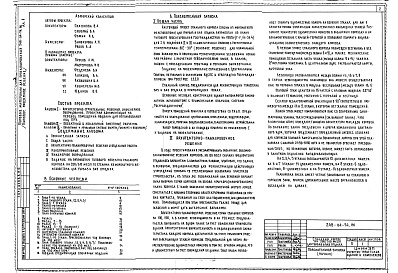 Состав фльбома. Типовой проект 248-04-74.86Альбом 1 Архитектурно-строительные решения, инженерное оборудование. Проектная документация на перевод помещений подвала для использования под ПРУ