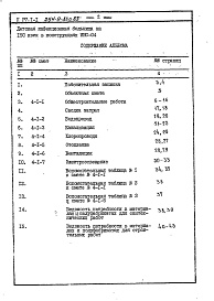 Состав фльбома. Типовой проект 254-9-88с.83Альбом 2 Сметы
