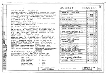 Состав фльбома. Типовой проект 310-3Альбом 3 Архитектурно-строительные чертежи