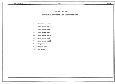 Состав фльбома. Типовой проект 310-5-06.23.87Альбом 3 Сметы. Монументально-декоративные малые архитектурные формы