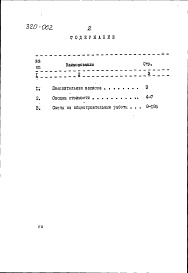 Состав фльбома. Типовой проект 320-062Альбом 2 Сметы на общестроительные и специальные работы 