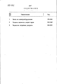 Состав фльбома. Типовой проект 320-062Альбом 2 Часть 2 Сметы на общестроительные и специальные работы