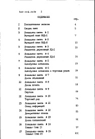 Состав фльбома. Типовой проект 320-068.23.86Альбом 4 Часть 2 Сметы в ценах для строительства в сельской местности БССР (вариант из местных строительных материалов)