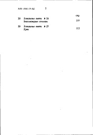 Состав фльбома. Типовой проект 320-068.23.86Альбом 4 Часть 2 Сметы в ценах для строительства в сельской местности БССР (вариант из местных строительных материалов)