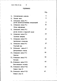 Состав фльбома. Типовой проект 320-068.23.86Альбом 5 Часть 1 Сметы в базисных ценах  (вариант из индустриальных изделий) 