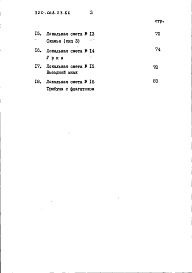 Состав фльбома. Типовой проект 320-068.23.86Альбом 5 Часть 1 Сметы в базисных ценах  (вариант из индустриальных изделий) 