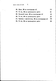 Состав фльбома. Типовой проект 320-068.23.86Альбом 6 Ведомость потребности в материалах