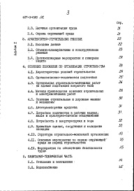 Состав фльбома. Типовой проект 407-3-628.91Альбом 1 Пояснительная записка и указания по применению